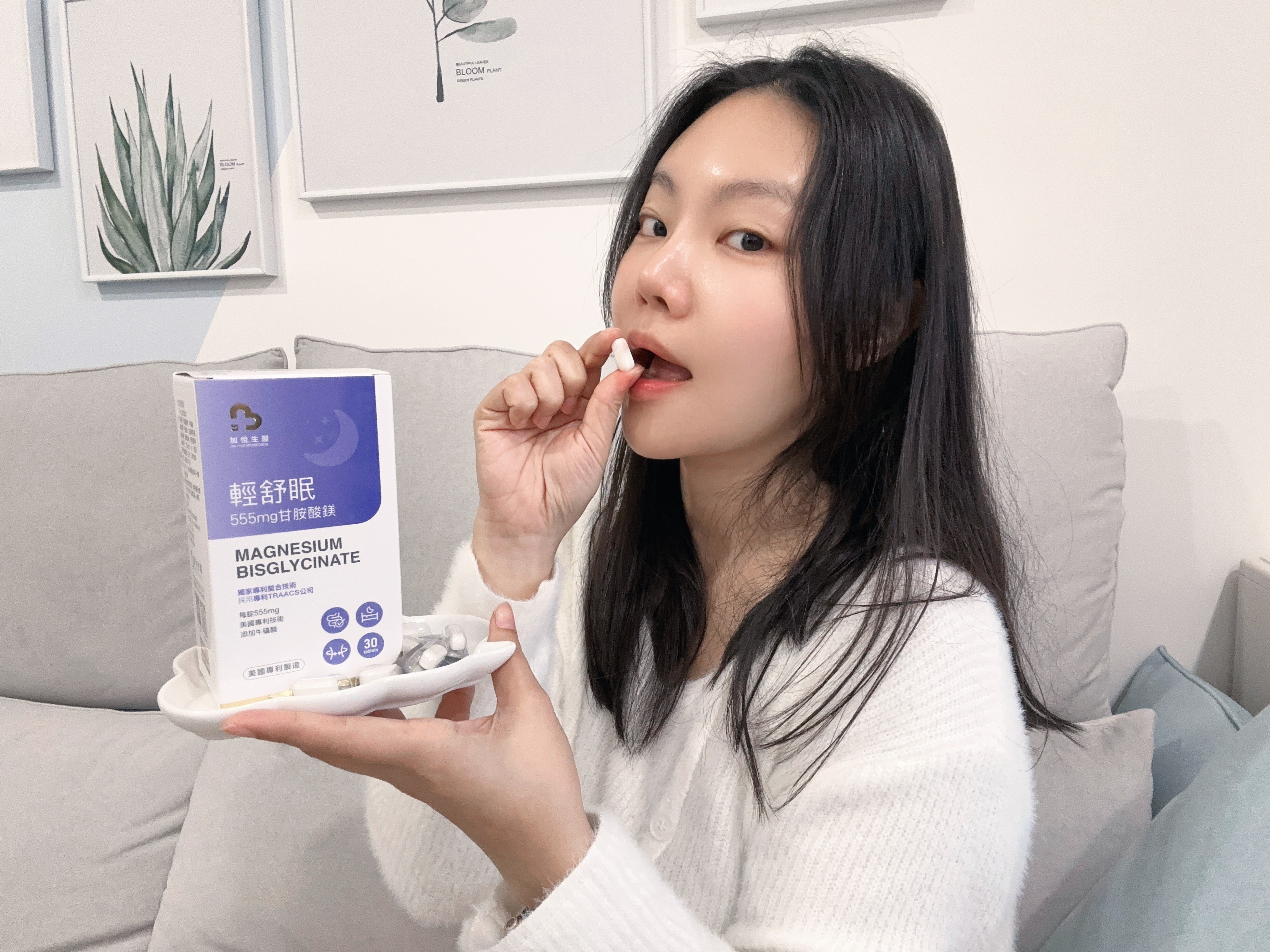 好睡保健品開箱！「加悅生醫」輕舒眠-專利高單位甘胺酸鎂，美國