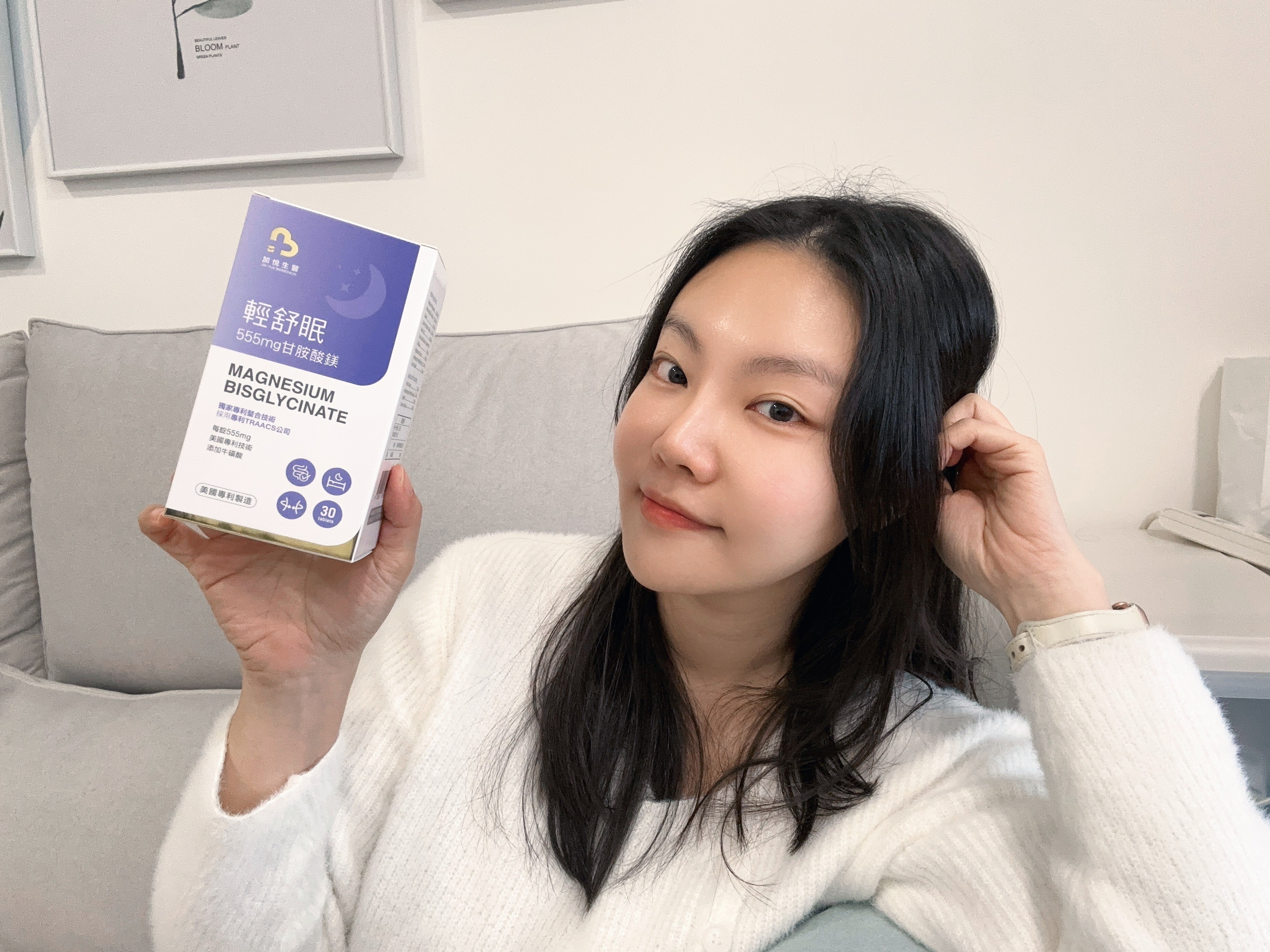 好睡保健品開箱！「加悅生醫」輕舒眠-專利高單位甘胺酸鎂，美國